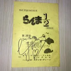 2026年最新】台本 らんまの人気アイテム - メルカリ