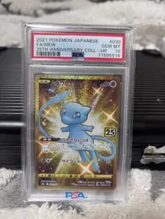 2026年最新】ミュウ ur 25th psa10の人気アイテム - メルカリ
