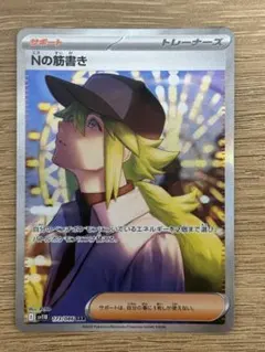 2026年最新】Nの筋書き SARの人気アイテム - メルカリ