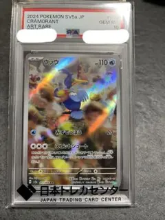 2026年最新】ウデッポウ ar psa10の人気アイテム - メルカリ