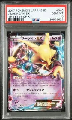2026年最新】フーディンex psa10の人気アイテム - メルカリ