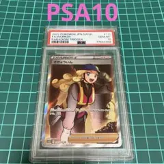 2026年最新】さぎょういん sr psa10の人気アイテム - メルカリ