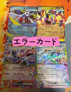 2026年最新】ポケモンカード エラーカードの人気アイテム - メルカリ