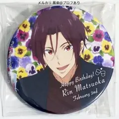 2026年最新】松岡凛 バッジ freeの人気アイテム - メルカリ