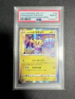 2026年最新】カナザワのピカチュウ psa10の人気アイテム - メルカリ