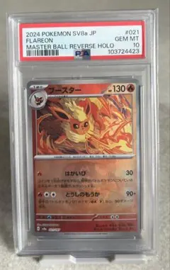 2026年最新】ブースター マスターボールミラー psa10の人気アイテム
