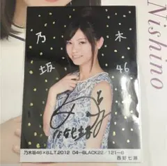 2026年最新】西野七瀬 サインの人気アイテム - メルカリ