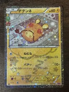 2026年最新】ポケキュン デデンネの人気アイテム - メルカリ