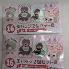 2026年最新】缶バッジモンチッチの人気アイテム - メルカリ