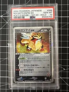 2026年最新】R団のエンテイ psa10の人気アイテム - メルカリ