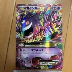 2026年最新】mゲンガーex 未開封の人気アイテム - メルカリ