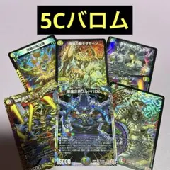 2026年最新】5Cバロムの人気アイテム - メルカリ