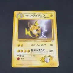2026年最新】ポケモンカード旧裏マチスのライチュウの人気アイテム