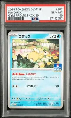 2026年最新】コダック ポケカ psa10の人気アイテム - メルカリ