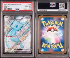 2026年最新】ミュウex SSR psa10の人気アイテム - メルカリ