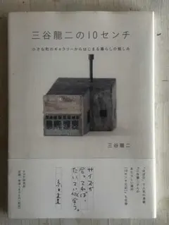 2026年最新】三谷龍二の人気アイテム - メルカリ