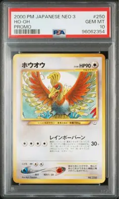 2026年最新】ホウオウ 旧裏 psaの人気アイテム - メルカリ