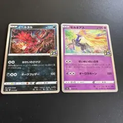 2026年最新】イベルタル 25thの人気アイテム - メルカリ