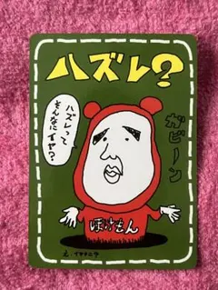 2026年最新】イマクニ はずれ?の人気アイテム - メルカリ