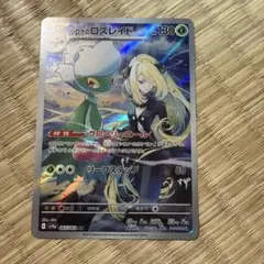 2026年最新】シロナのロズレイド ARの人気アイテム - メルカリ