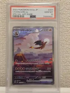 2026年最新】リザードンeX sar 151 psa10の人気アイテム - メルカリ