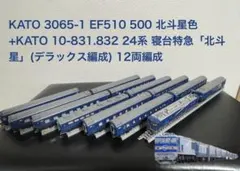 Bトレイン 特別なトワイライトフル編成＋DD51＋EF65 N化 機関車動力化