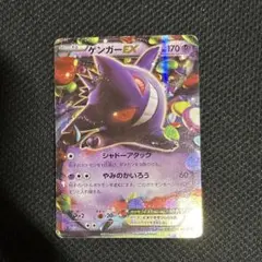 2026年最新】ゲンガーex xy4の人気アイテム - メルカリ