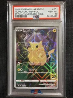 2025年最新】25TH ポケモン psa10の人気アイテム - メルカリ