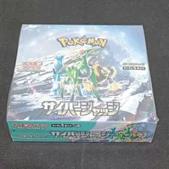 2026年最新】ポケモンカード サイバージャッジ box シュリンク付きの