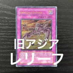 2026年最新】遊戯王 旧アジア 1stの人気アイテム - メルカリ