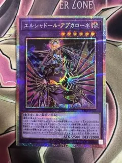 2026年最新】エルシャドール・アプカローネ シークレットの人気