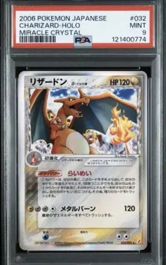PSA9リザードン デルタ種 ☆ 032/075 - メルカリ