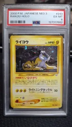 2026年最新】ポケモンカード ライコウ 旧裏の人気アイテム - メルカリ