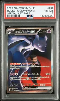 2026年最新】psa8 ポケモンカードの人気アイテム - メルカリ