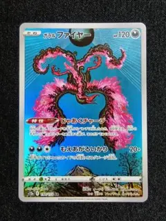 ガラルファイヤー AR S12a VSTARユニバース 190/172 - メルカリ