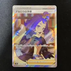 2026年最新】ポケモンカード アセロラの予感srの人気アイテム - メルカリ