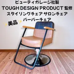 2026年最新】スタイリングチェアの人気アイテム - メルカリ
