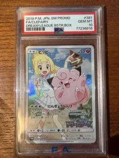 2026年最新】ピッピ プロモ psa10の人気アイテム - メルカリ