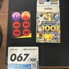 2026年最新】スタートデッキ100 67の人気アイテム - メルカリ
