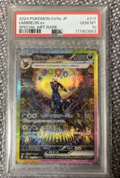 2026年最新】ブラッキーEX sar psa10 連番の人気アイテム - メルカリ