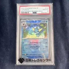 2026年最新】シャワーズ マスターボールミラー psa10の人気アイテム