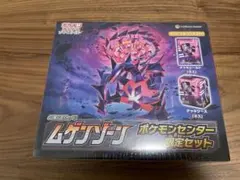 2026年最新】ムゲンゾーン box 未開封限定セットの人気アイテム - メルカリ