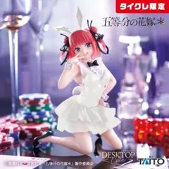 2026年最新】Desktop Cute 中野二乃 バニーの人気アイテム - メルカリ