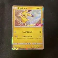 ピカチュウ：イオン限定スペシャルパック PROMO SM-Pプロモカード 307