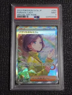 2026年最新】パラソルおねえさん SAR psa10の人気アイテム - メルカリ