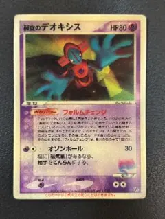 2026年最新】ポケモンカード 裂空のデオキシス 3dの人気アイテム
