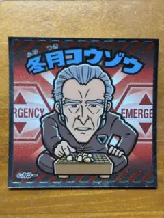 2026年最新】冬月コウゾウの人気アイテム - メルカリ