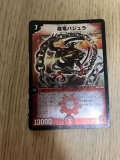 2026年最新】超竜バジュラの人気アイテム - メルカリ
