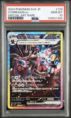 2026年最新】SAR psa10 サザンドラの人気アイテム - メルカリ