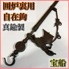 2026年最新】真鍮 自在鉤の人気アイテム - メルカリ